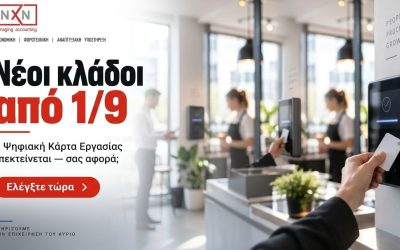 Ένα νέο κύμα ένταξης ξεκινά