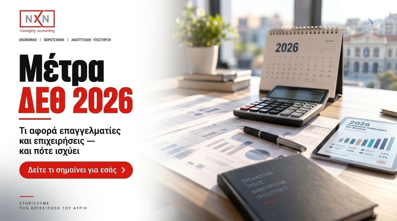 REAL-17-b NXN Οι εξαγγελίες έγιναν — τώρα αρχίζει η ουσία