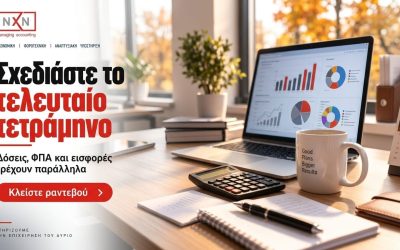 Φθινοπωρινός Σχεδιασμός: Οι Δόσεις Φόρου Τρέχουν — Έχετε Ρευστότητα;