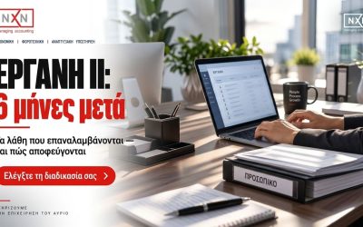 Έξι Μήνες Μετά — Τι Έχουν Μάθει οι Επιχειρήσεις